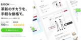 「高品質なHPを手軽な価格で。月額定額制(サブスク)型サイト制作サービス「EJISON（エジソン）」がリリース」の画像1