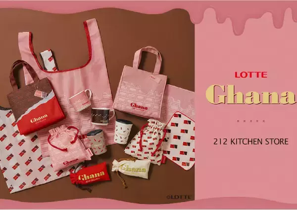 【212 KITCHEN STORE】ロッテ「ガーナ」×212キッチンストア コラボアイテムを1月28日（火）より発売！