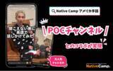 「【オンラインアメリカ手話】「Native Camp American Sign Language」人気インフルエンサー「POCチャンネル」とコラボ」の画像1
