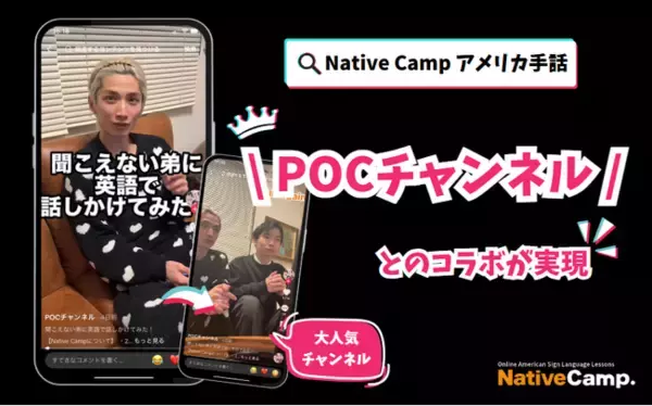 【オンラインアメリカ手話】「Native Camp American Sign Language」人気インフルエンサー「POCチャンネル」とコラボ