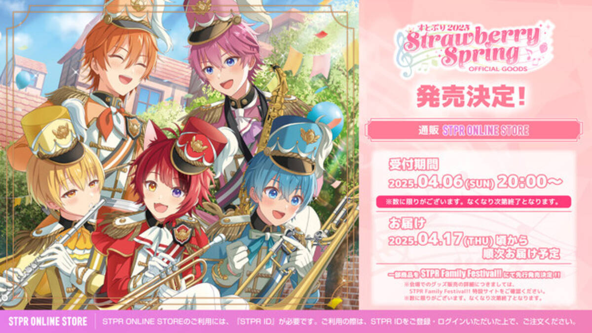 すとぷり、春の新グッズ『すとぷり 2025 Strawberry Spring OFFICIAL 