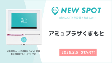『アミュプラザくまもと（熊本県熊本市）』にOiTrを設置！ 女性個室トイレに生理用ナプキンを常備し、誰もが安心できる社会へ