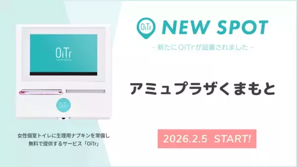 『アミュプラザくまもと（熊本県熊本市）』にOiTrを設置！ 女性個室トイレに生理用ナプキンを常備し、誰もが安心できる社会へ
