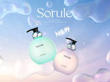 「「理想の髪の正体は、やわらかさでした」セルフケアブランド「Sorule（ソルレ）」が髪の本質に立ち返りリブランディング 思わず触れたくなるやわらか髪に導くヘアケアアイテムを新発売！」の画像1