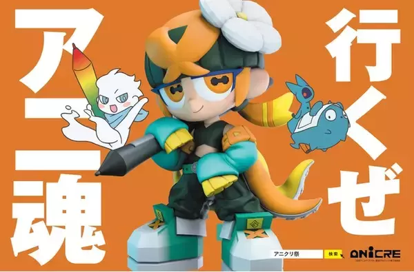 人気ステージやおしごと体験、コスプレパレードの事前申し込み始まる【高知アニクリ祭2026】