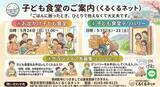「室蘭発｜子ども食堂デリバリー事業が本格展開福祉医療機構（WAM）通常助成に採択」の画像1