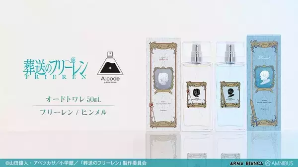 『葬送のフリーレン』と「A:code」のコラボレーションアイテムの受注を開始！！アニメ・漫画のオリジナルグッズを販売する「AMNIBUS」にて