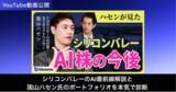 「ブルーモ証券公式YouTube、国山ハセン氏との対談動画を公開」の画像1