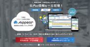 建築業向け管理システム「アイピア」、「見積AI OCR機能」β版をリリース。PDF見積書の入力をAIで自動化