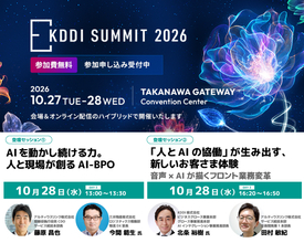 アルティウスリンク、「KDDI SUMMIT 2026」に登壇・出展