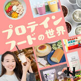 「【阪神梅田本店】タンパク質でキレイを目指す健やかライフ「プロテインフードの世界」開催！」の画像1
