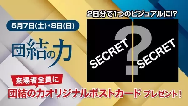 5/7(土)、8(日)vs広島ドラゴンフライズ戦イベント情報