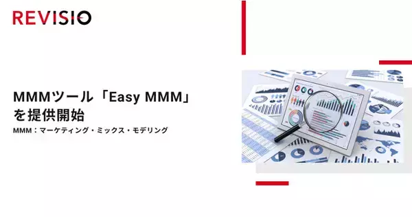 テレビデバイスの注視データを取得するREVISIO　MMM(マーケティング・ミックス・モデリング)ツール「Easy MMM」を提供開始