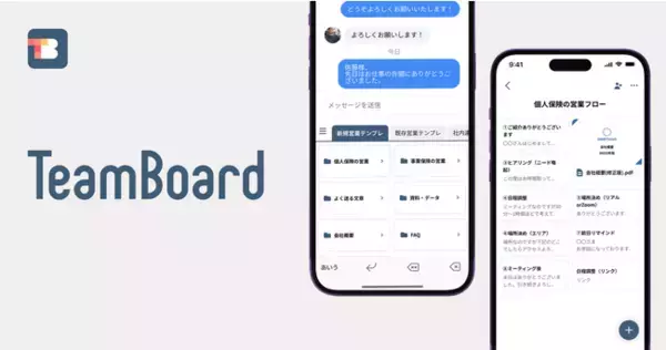ビジネスキーボードアプリ「TeamBoard」大型アップデート！