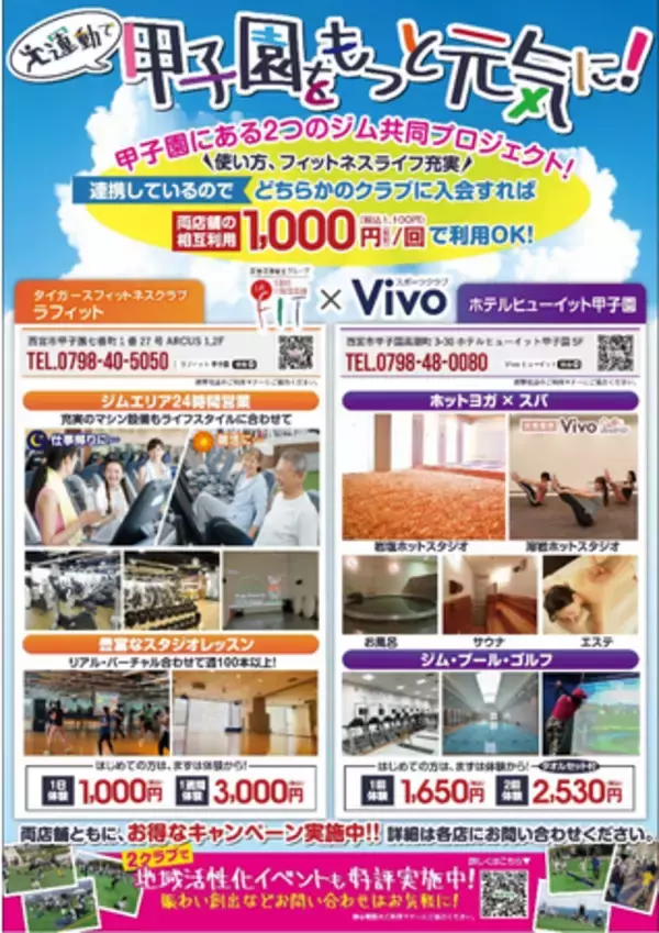 「「運動で甲子園をもっと元気に！」地域活性プロジェクトをスタート」の画像