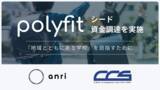 「PTA及び学校の課題を解決する「polyfit（ポリフィット）」シードラウンドで資金調達」の画像1
