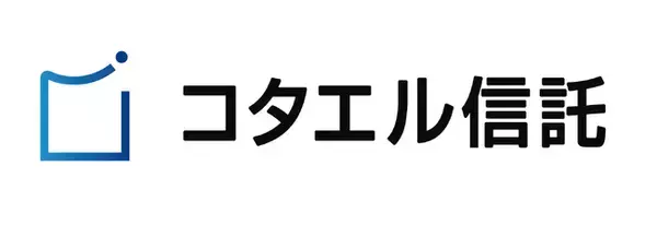コタエル信託、税制適格・信託型ストックオプション「オプションプール信託(R)」の提供を新たに開始
