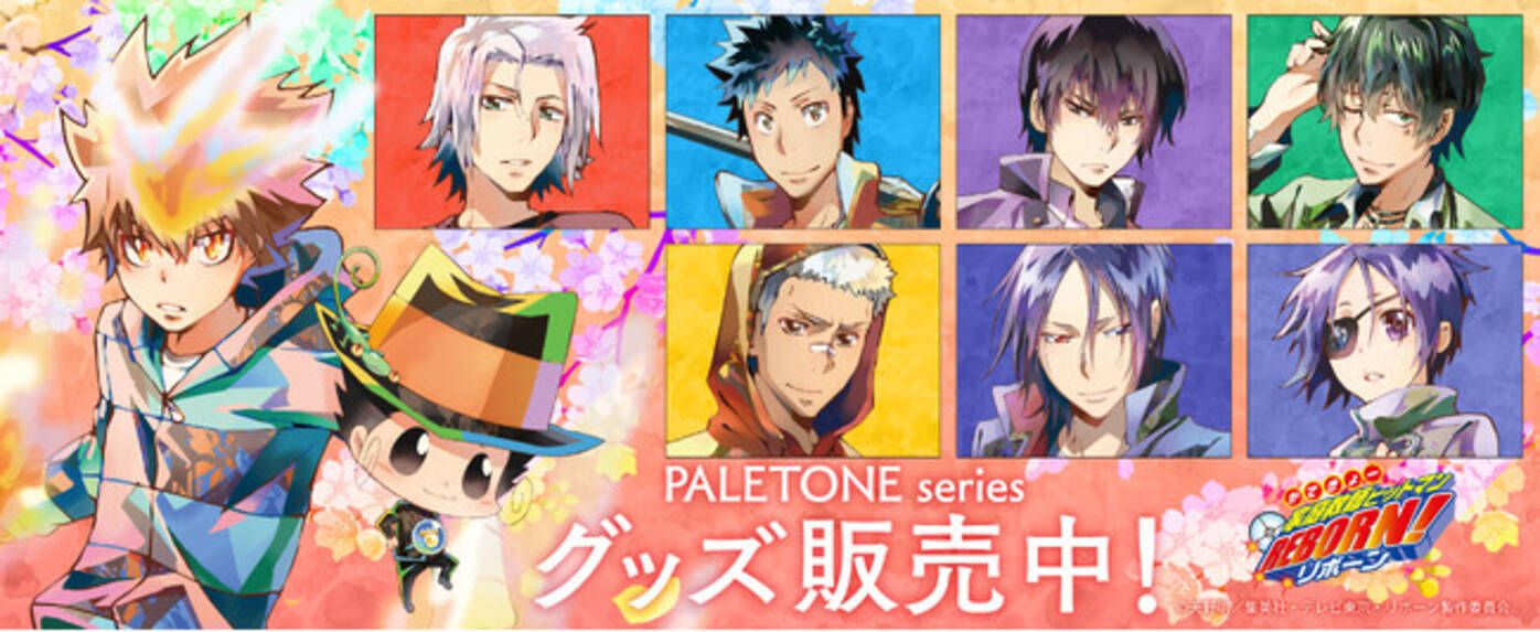 家庭教師ヒットマンREBORN！』より、コンテンツシードオリジナル PALE 