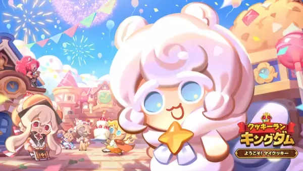 『クッキーラン：キングダム』、「ようこそ! マイクッキー」アップデート実施！