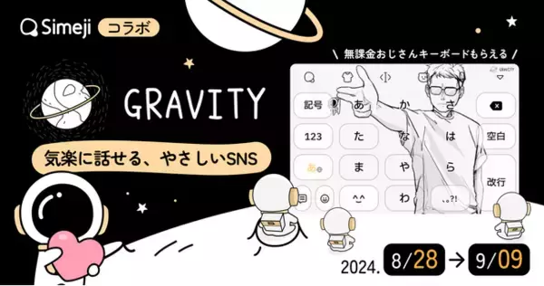 きせかえキーボードアプリ「Simeji」とコラボ！ SNSで話題の無課金おじさんがきせかえに登場！