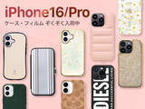 「【iPhone16 / iPhone16 Pro発表！】UNiCASEでApple最新機種対応のiPhoneケース・保護フィルムの取扱開始！」の画像1