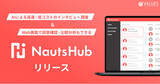 「ヴァリューズ、AIによる高速・低コストのインタビュー調査＆Web画面で回答確認・比較分析もできる「NautsHub」をリリース」の画像1