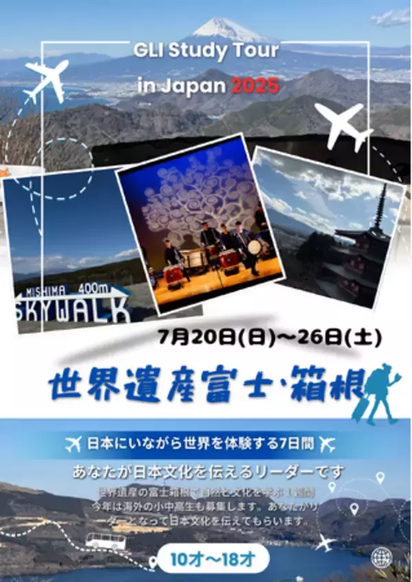 今年は日本が舞台。「Summer Camp in Japan」開催！