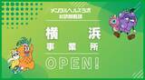 「福祉×ITで話題の、メンタルヘルスラボが手掛ける、精神科特化訪問看護「メンタルヘルスラボの訪問看護横浜」が新規オープン！「障害」の線引きをなくし、誰もが自分らしく生きられる社会へ。」の画像1