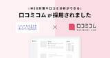 「沖縄でホテル・リゾート事業を展開するリゾーツ琉球株式会社が、MEO対策と口コミ分析を目的に「口コミコム」を導入」の画像1