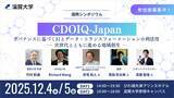 「【滋賀大学】国際シンポジウム「CDOIQ-Japan」開催のお知らせ」の画像1