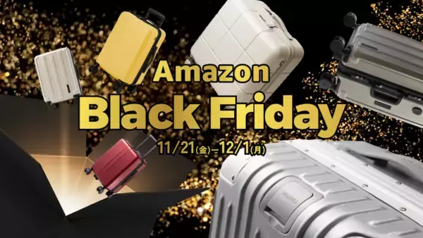 「【Amazon ブラックフライデー】年末年始の旅行に備えるなら今。MAIMOのベストセラースーツケースを特別価格でご提供」の画像