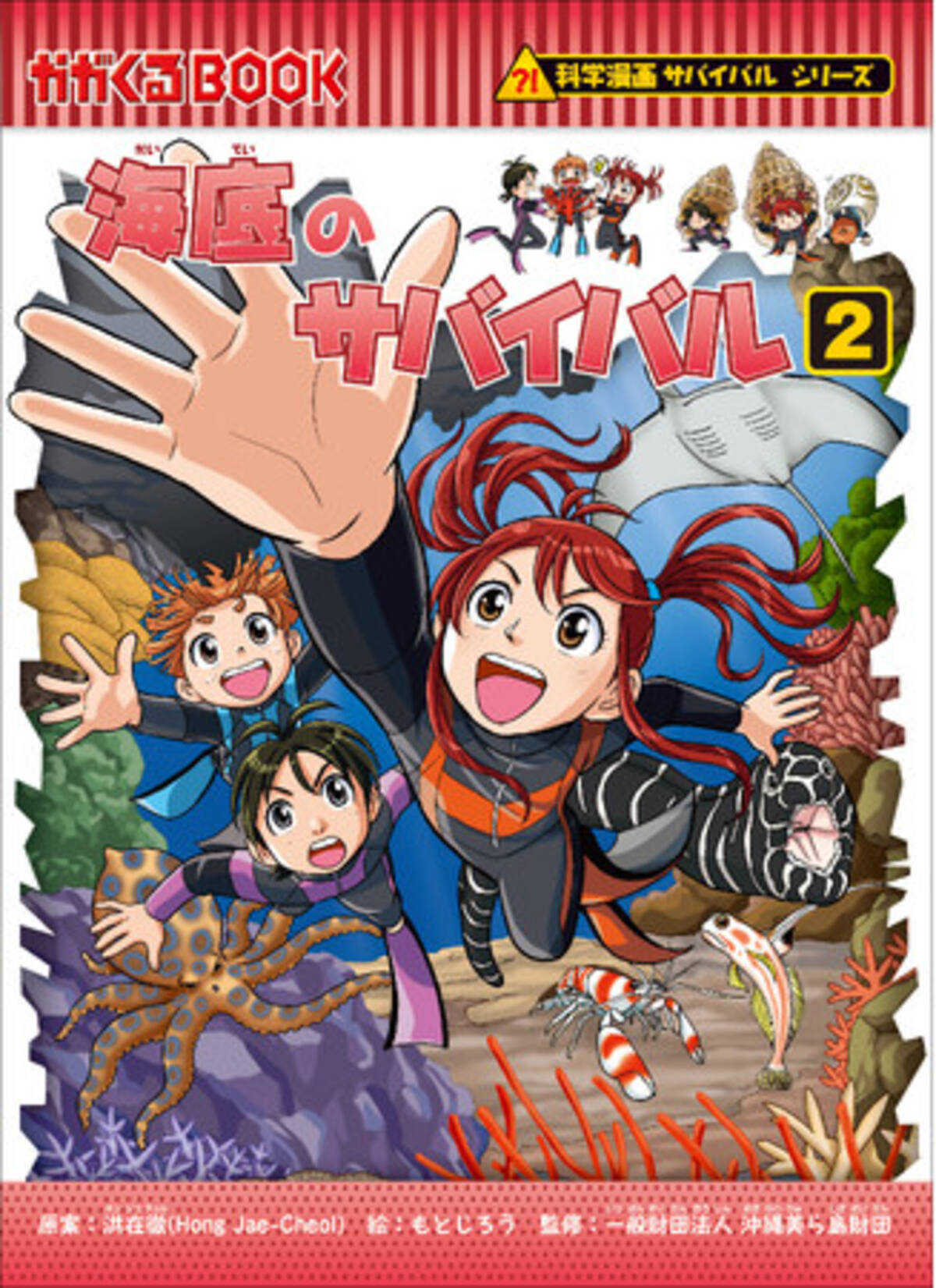 冬休みもサバイバル！】最新刊『海底のサバイバル2』発売！ TVアニメ 