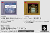 「ESOTERIC 名盤復刻シリーズ スーパーオーディオCD 3月14日発売新タイトルのお知らせ」の画像1