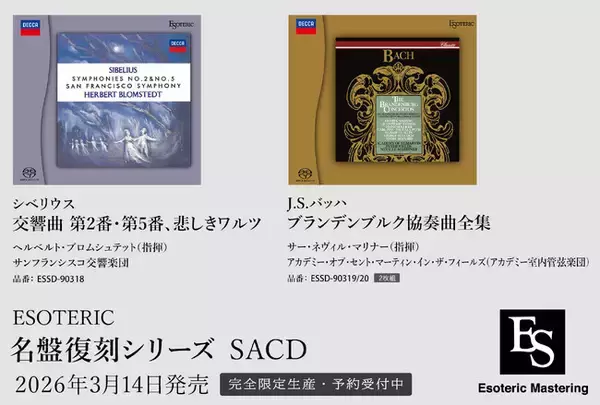 ESOTERIC 名盤復刻シリーズ スーパーオーディオCD 3月14日発売新タイトルのお知らせ
