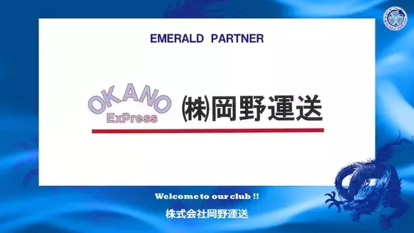 株式会社岡野運送とのエメラルドパートナー契約締結のご案内
