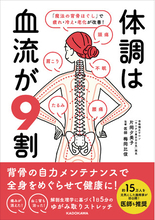 2月26日は「血流UPで笑顔をふやす日」！　寒い冬に読みたい、疲れ・冷え・老化に効く簡単セルフケア本でもっと元気に