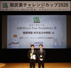 “脱炭素チャレンジカップ2026”「最優秀Love Your Possibilities賞」に学校法人翔英学園米子北斗中学校『シネコポータルを活用した生物多様性学習』を選出