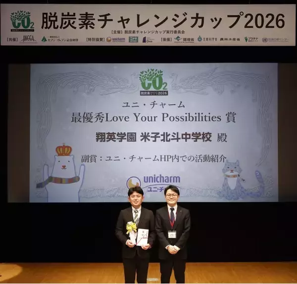 “脱炭素チャレンジカップ2026”「最優秀Love Your Possibilities賞」に学校法人翔英学園米子北斗中学校『シネコポータルを活用した生物多様性学習』を選出