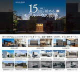 「性能×デザイン住宅《DUAL HOME》が全国20店舗体制へ到達。加盟店向け資料＆サービスリニューアルで「次なるステージ」を始動」の画像1