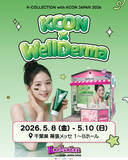 「K-Beautyスキンケアブランド「WellDerma(ウェルダーマ)」、「K-COLLECTION with KCON JAPAN 2026」に出展決定!」の画像1