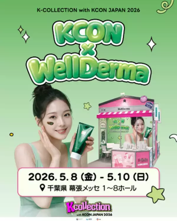 K-Beautyスキンケアブランド「WellDerma(ウェルダーマ)」、「K-COLLECTION with KCON JAPAN 2026」に出展決定!
