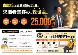 「送客くん」の「Aアポ」「Bアポ」の新規申込受付を再開、「採用くん」と合わせ累計契約社数40社を突破