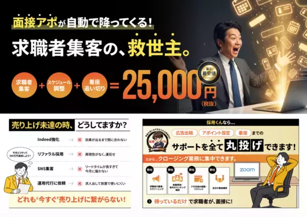 「送客くん」の「Aアポ」「Bアポ」の新規申込受付を再開、「採用くん」と合わせ累計契約社数40社を突破