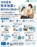 「ペットショップCoo＆RIKU、「令和8年熊本地震」被災地支援を実施」の画像1