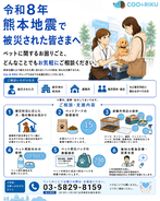 ペットショップCoo＆RIKU、「令和8年熊本地震」被災地支援を実施