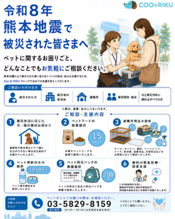 ペットショップCoo＆RIKU、「令和8年熊本地震」被災地支援を実施