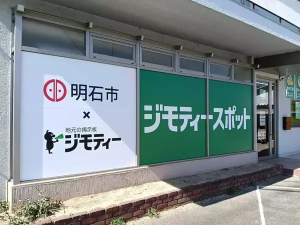 開店から1ヶ月で約6tのごみ減量効果！リユース拠点「ジモティースポット明石魚住店」で不要品の譲り合いが盛況