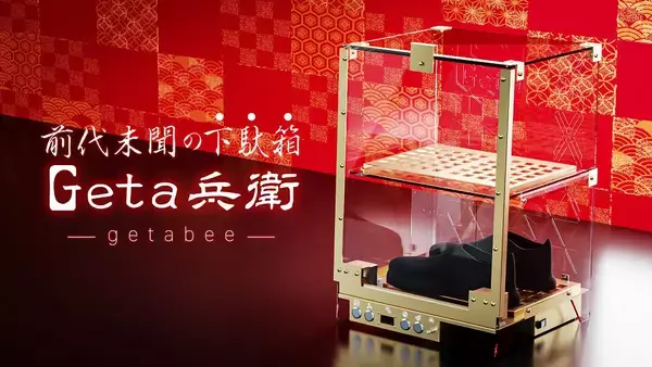 靴だけでなく下駄箱までスタイリッシュに。駐車場から着想を得た新発想 
