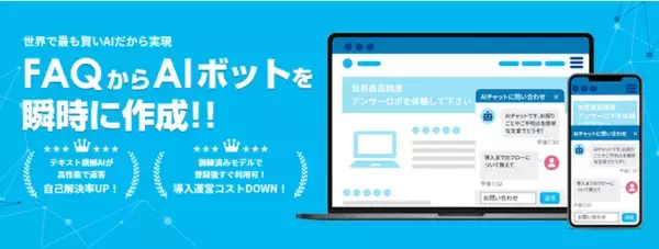 日本初！訓練済みの日本語QAモデル「Sōseki」を活用した、QAシステム「アンサーロボ」リリース