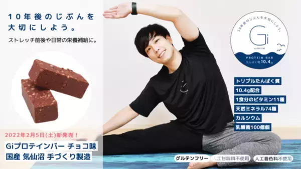 手づくり製造「国産プロテインバー」を新発売！YouTubeチャンネル登録数96万人超「オガトレ」が手掛ける国産ブランド「Gi by OGATORE（ジーアイ）」